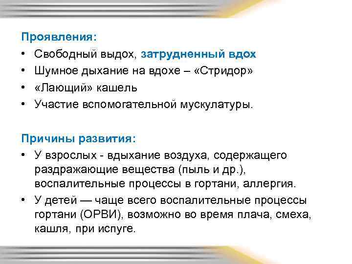 Свободно проявляться. Шумное дыхание причины. Громкое дыхание причины. Шумный вдох у взрослого причины. Шумное дыхание у взрослых.