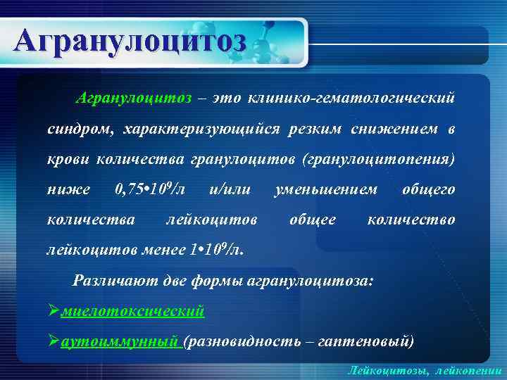 Клиническая картина агранулоцитоза