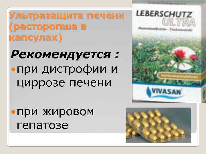 Препараты для лечения жирового гепатоза печени список