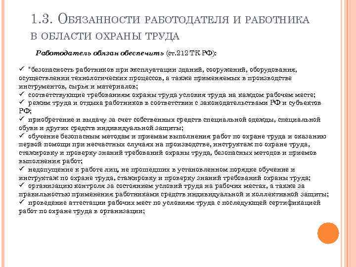 Работодатель обязан оплачивать. Обязанности работодателя и работника в области охраны. Обязанности работодателя в области охраны труда. Обязанности работника и работодателя в области охраны труда. Обязанности работодателя по охране труда.