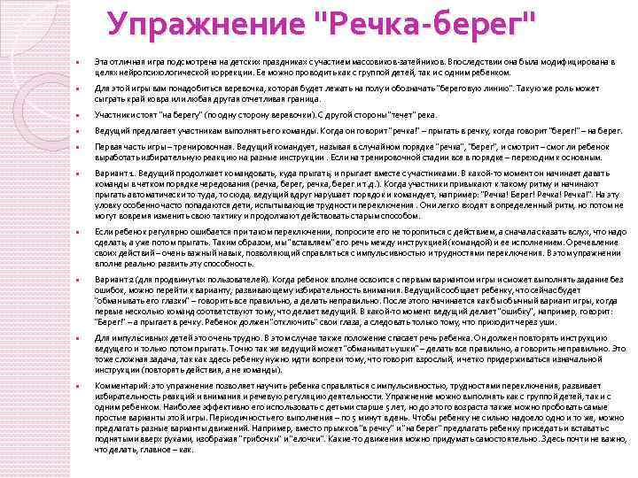 Упражнение "Речка-берег" Эта отличная игра подсмотрена на детских праздниках с участием массовиков-затейников. Впоследствии она