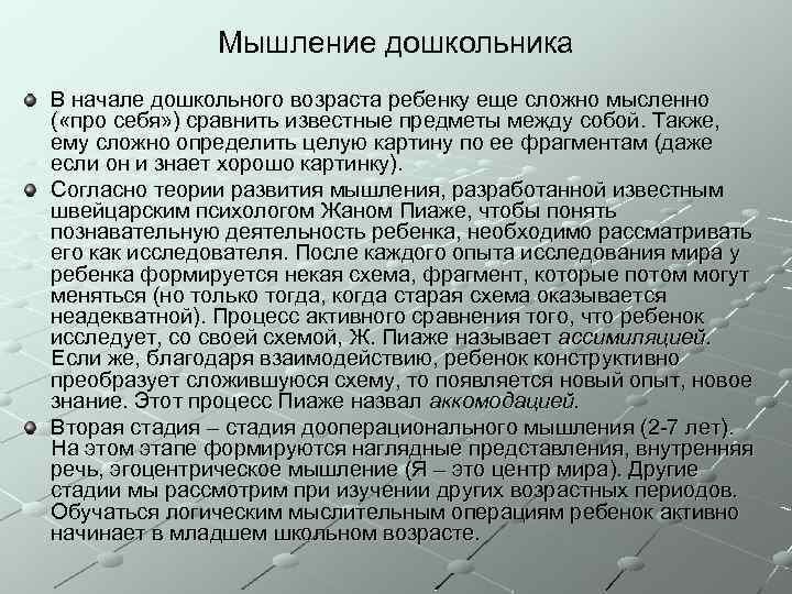 Мышление дошкольника В начале дошкольного возраста ребенку еще сложно мысленно ( «про себя» )