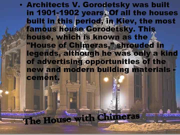  • Architects V. Gorodetsky was built in 1901 -1902 years. Of all the