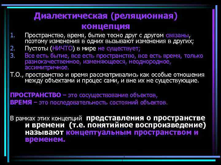 Субстанциональная и реляционная концепции. Субстанциальная и реляционная концепции. Реляционная концепция. Реляционная концепция бытия. Субстанциальная и реляционная концепции пространства и времени.