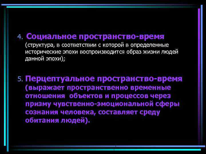 Социальное пространство и социальное время презентация