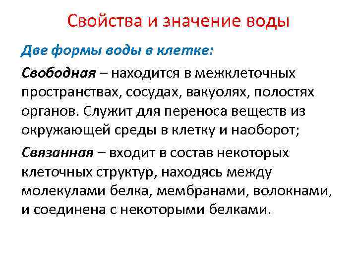 Располагать свободным. Свободная вода функции.