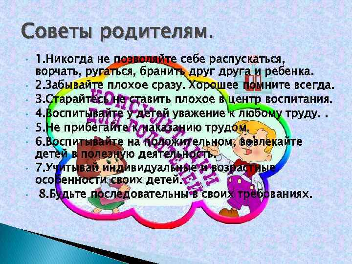 Повышать голос на родителей. Стих не позволяй себе родителям. Стихотворение не позволяй себе родителям грубить. Не смей родителям грубить стих. Не позволяй родителям грубить и голос повышать стих.