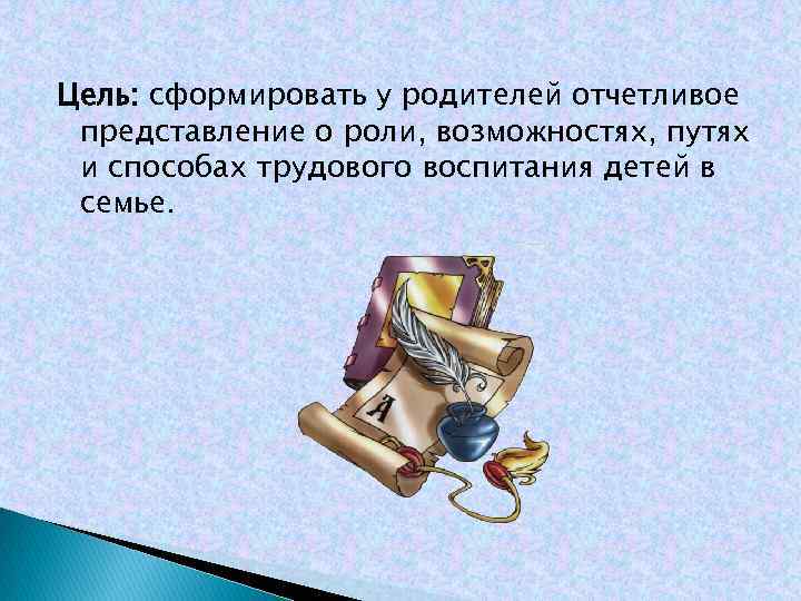 Домострой кариона истомина о назначении возможностях способах и средствах воспитания