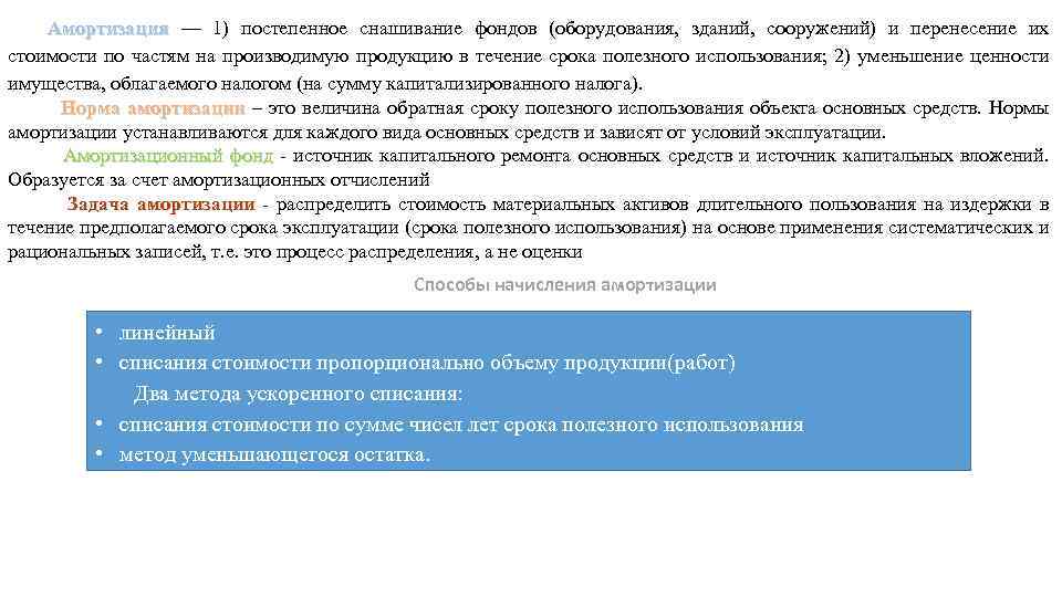 Амортизация сооружений. Амортизация зданий и сооружений срок. Срок полезного использования здания и сооружения. Амортизация зданий и сооружений срок полезного использования. На здания и сооружения начисляется амортизация.