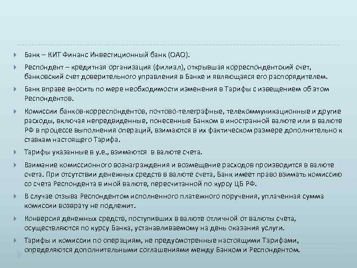  Банк – КИТ Финанс Инвестиционный банк (ОАО). Респондент – кредитная организация (филиал), открывшая