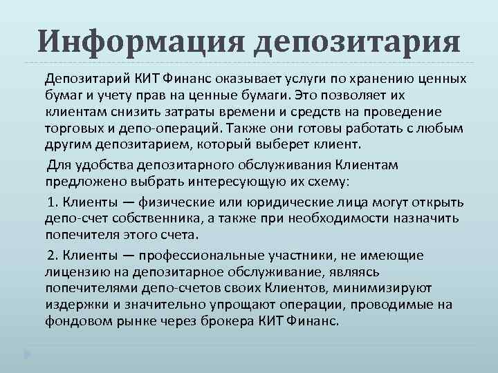 Депозитарий перевод. Депозитарий. Депозитарий что это простыми словами. Депозитарий ценных бумаг. Как работает депозитарий ценных бумаг.