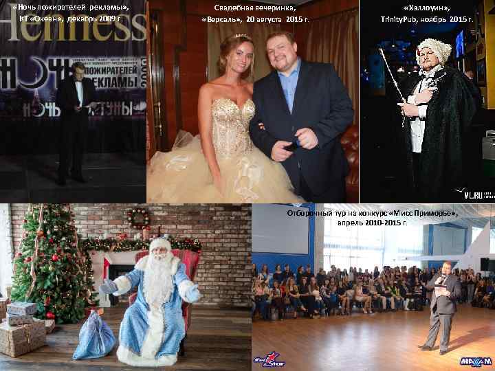  «Ночь пожирателей рекламы» , КТ «Океан» , декабрь 2009 г. Свадебная вечеринка, «Версаль»