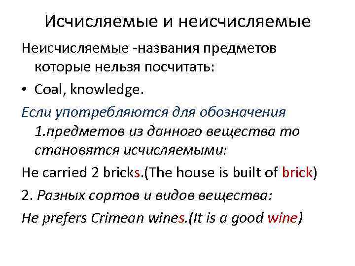 Исчисляемые и неисчисляемые существительные в английском