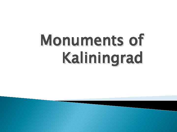 Monuments of Kaliningrad 