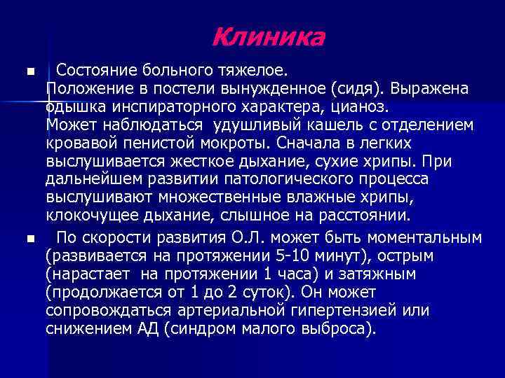 Тяжелое положение. Инспираторная одышка положение пациента. Клиника одышки. Инспираторная одышка клиника. Вынужденное положение в постели.