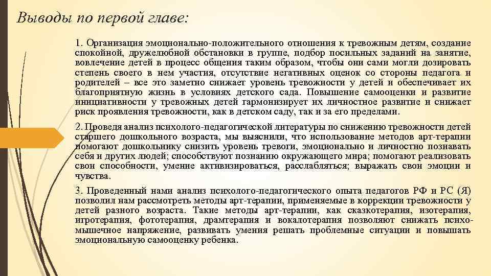 Вывод по 1 главе дипломной работы образец