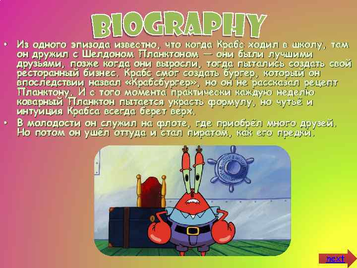  • Из одного эпизода известно, что когда Крабс ходил в школу, там он