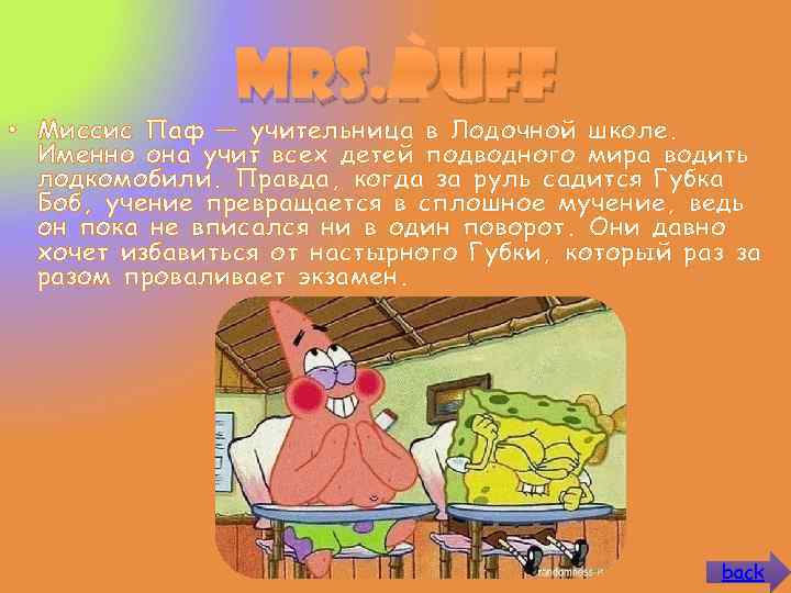 Mrs. Puff • Миссис Паф — учительница в Лодочной школе. Именно она учит всех