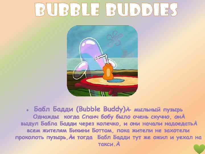 bubble buddies 