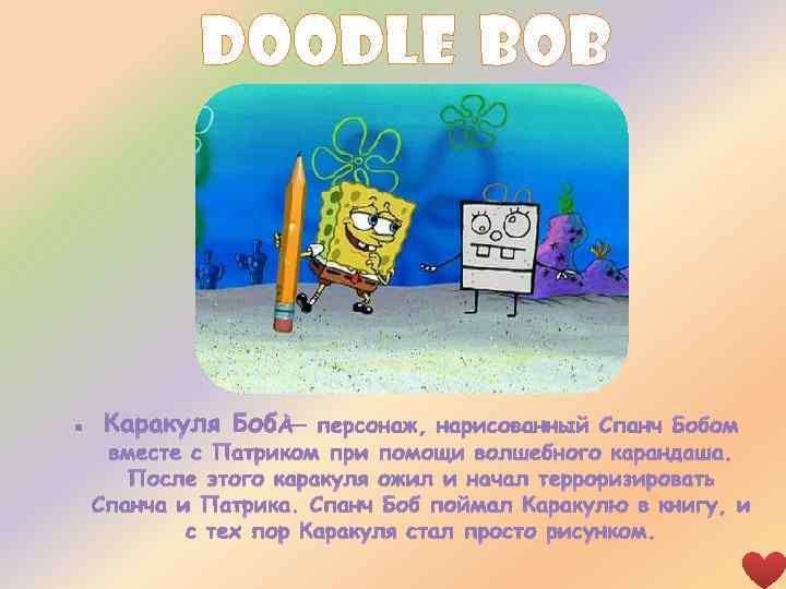 doodle bob 