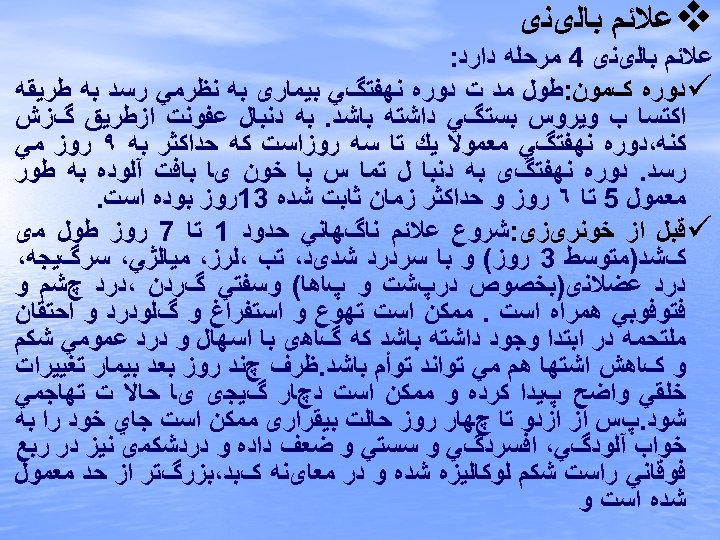  v ﻋﻼﺋﻢ ﺑﺎﻟیﻨی 4 ﻣﺮﺣﻠﻪ ﺩﺍﺭﺩ: ü ﺩﻭﺭﻩ کﻤﻮﻥ: ﻃﻮﻝ ﻣﺪ ﺕ ﺩﻭﺭﻩ
