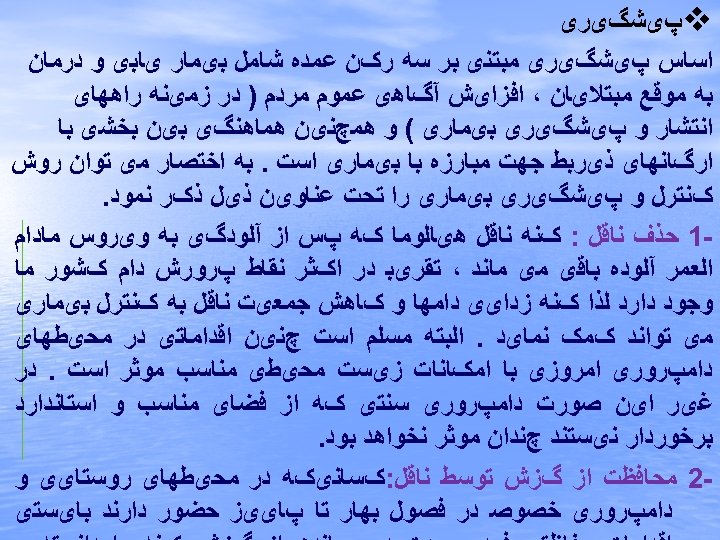  v پیﺸگیﺮی ﺍﺳﺎﺱ پیﺸگیﺮی ﻣﺒﺘﻨی ﺑﺮ ﺳﻪ ﺭکﻦ ﻋﻤﺪﻩ ﺷﺎﻣﻞ ﺑیﻤﺎﺭ یﺎﺑی ﻭ