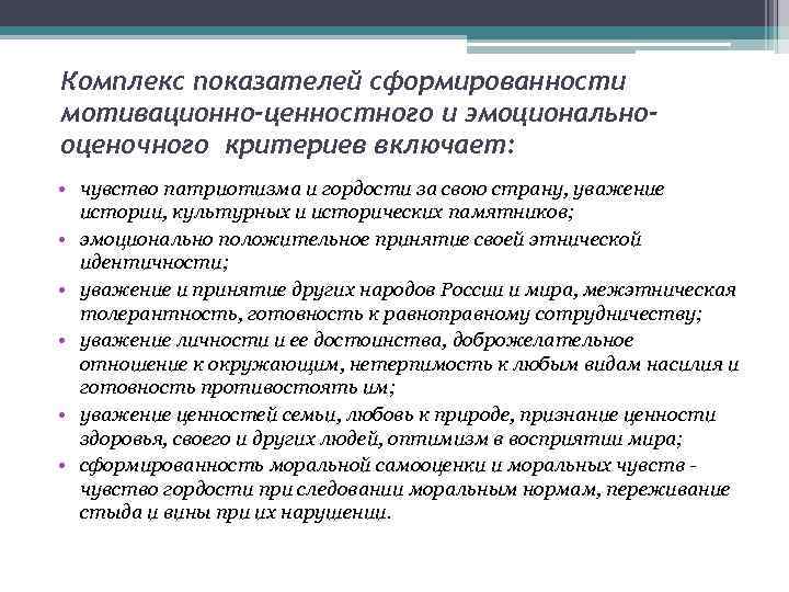 Комплекс показателей. Показатели сформированности идентичности. Показателем сформированности ценностей. Показатели сформированности гражданской идентичности.