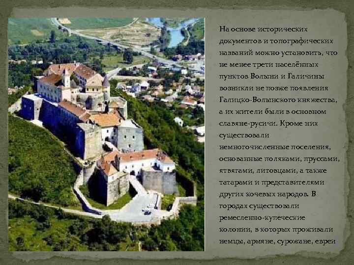 На основе исторических документов и топографических названий можно установить, что не менее трети населённых