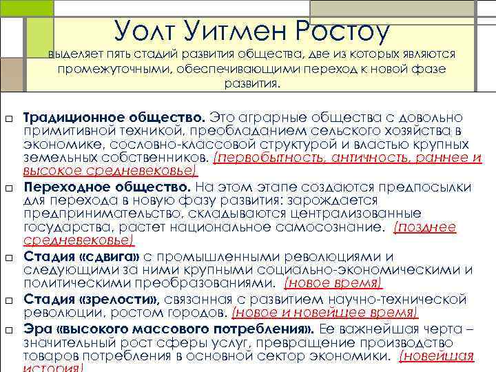 Выделяют пять этапов. Уолт Ростоу концепция. Уолт Ростоу 5 стадий развития общества. 5 Фаз формирования общества. У. Ростоу теория общества.