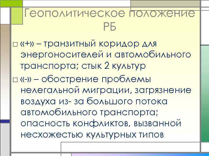 Определение геополитического положения. Геополитическое положение Беларуси. Геополитическое положение это.