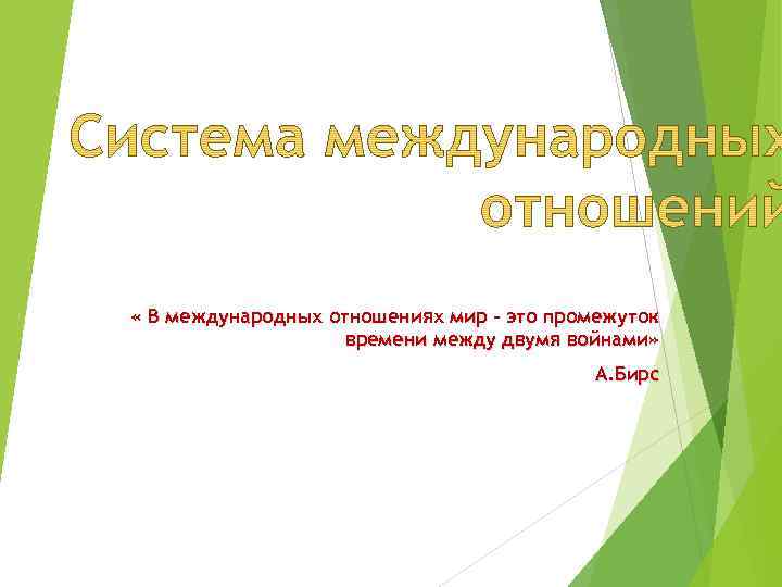 Международные отношения грант