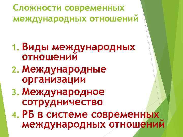 Роль казахстана в системе современных международных отношений презентация