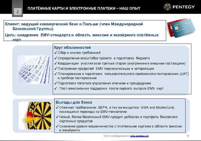 2 ПЛАТЁЖНЫЕ КАРТЫ И ЭЛЕКТРОННЫЕ ПЛАТЕЖИ – НАШ ОПЫТ Клиент: ведущий коммерческий банк в