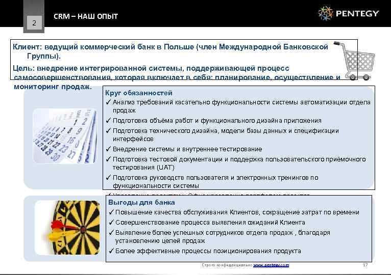 2 CRM – НАШ ОПЫТ Клиент: ведущий коммерческий банк в Польше (член Международной Банковской