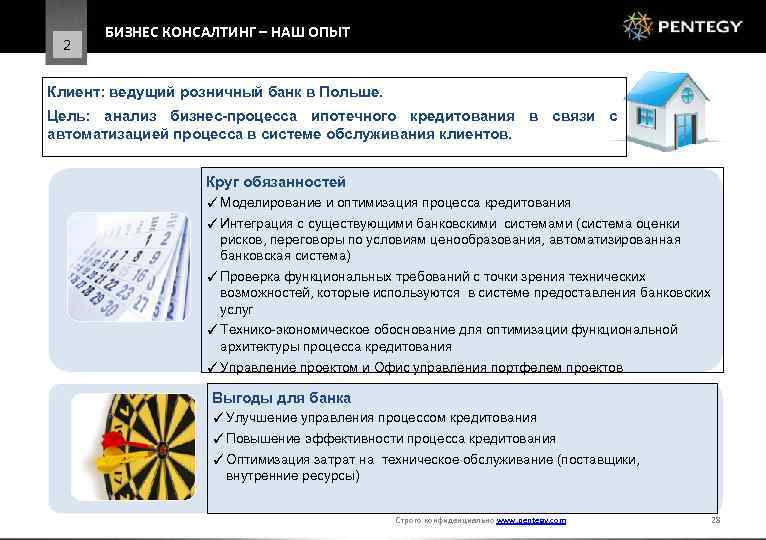 2 БИЗНЕС КОНСАЛТИНГ – НАШ ОПЫТ Клиент: ведущий розничный банк в Польше. Цель: анализ