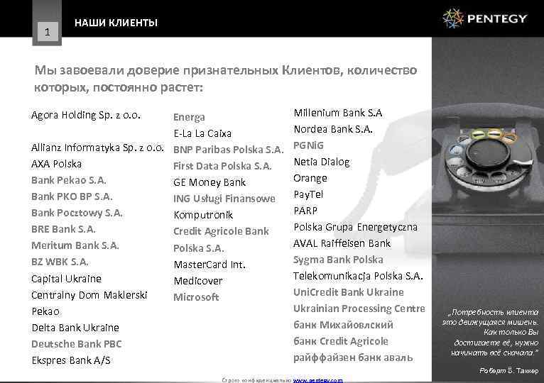 1 НАШИ КЛИЕНТЫ Мы завоевали доверие признательных Клиентов, количество которых, постоянно растет: Agora Holding