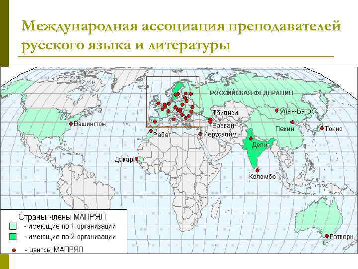 Международная ассоциация преподавателей русского языка и литературы 