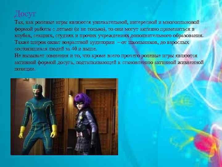 Досуг Так, как ролевые игры являются увлекательной, интересной и многоплановой формой работы с детьми