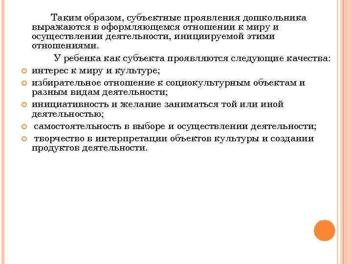 Качества проявляемые детьми в военное время. Субъектные проявления дошкольника. Субъективное проявление ребенка это. Субъектность в дошкольном возрасте. Субъективные проявления детей дошкольного возраста.