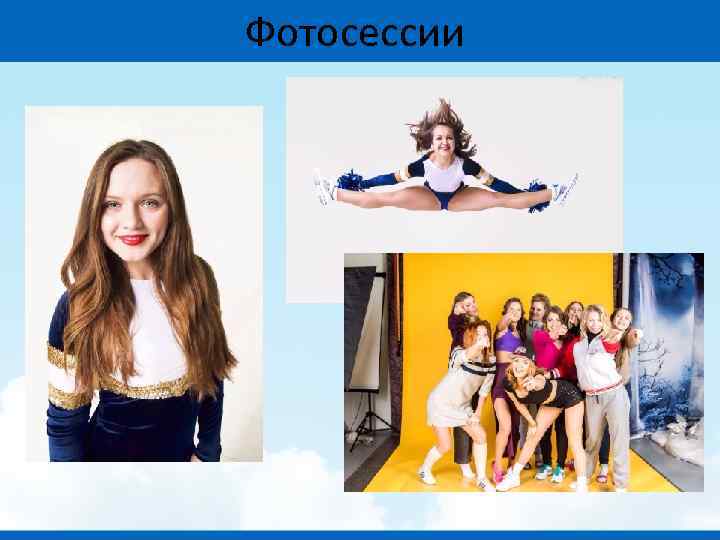 Фотосессии 