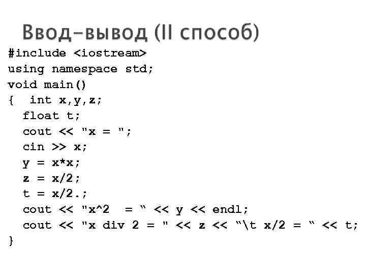 #include <iostream> using namespace std; void main() { int x, y, z; float t;