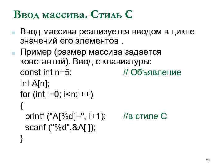 Ввести массив из 5 элементов. Массивы. Ввод массива. Ввод массива с клавиатуры. Ввод одномерного массива. Объём массива.