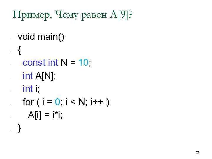 Void n int n. Const INT N = INT('Z') - INT('A') + 1 ;. Чем INT main отличается от Void main. Чему равно с если INT A = 10. Чему будет равен с, если INT A = 10; INT B = 4; INT C = A % B.