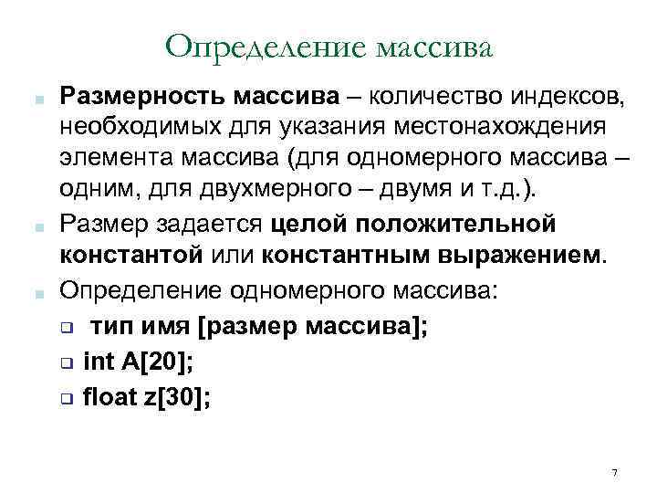 Что определяет индекс массива. Определение массива. Измерения массива. Что определяет количество индексов массива.