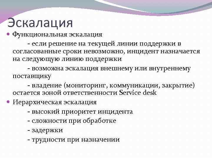 Эскалировать это простыми словами. Эскалация конфликта. Таблица эскалации. Эскалация проблемы. Виды эскалации.