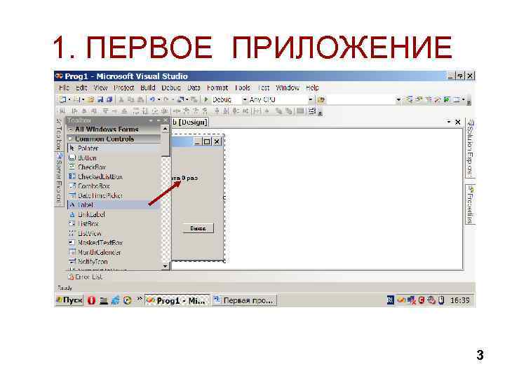 1. ПЕРВОЕ ПРИЛОЖЕНИЕ 3 