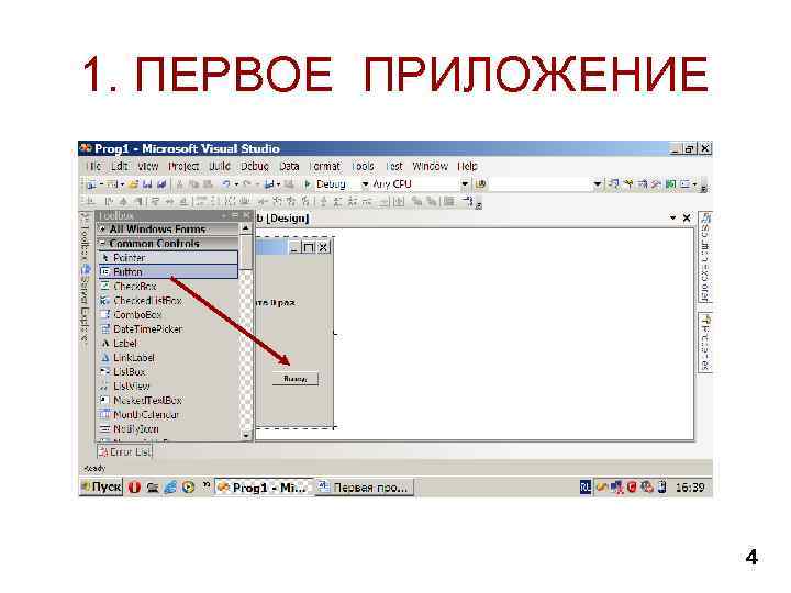 1. ПЕРВОЕ ПРИЛОЖЕНИЕ 4 
