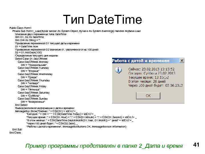 Тип Date. Time Public Class Form 1 Private Sub Form 1_Load(By. Val sender As