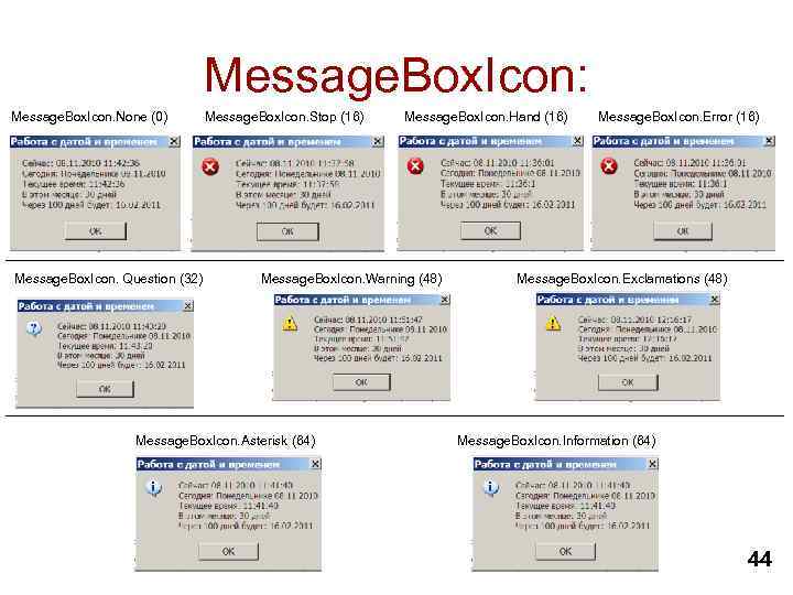 Message. Box. Icon: Message. Box. Icon. None (0) Message. Box. Icon. Question (32) Message.