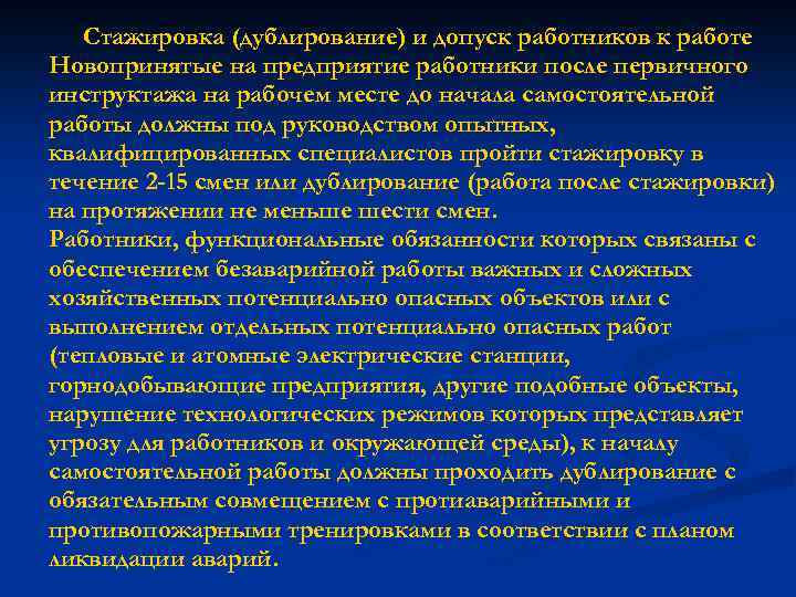 Программа дублирования оперативно ремонтного персонала образец